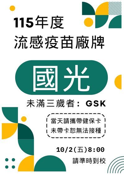 115年度校園集中接種流感疫苗廠牌