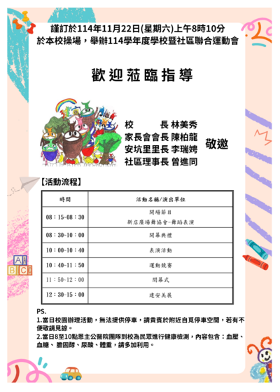 114年度校慶暨社區聯合運動會 邀請卡圖片