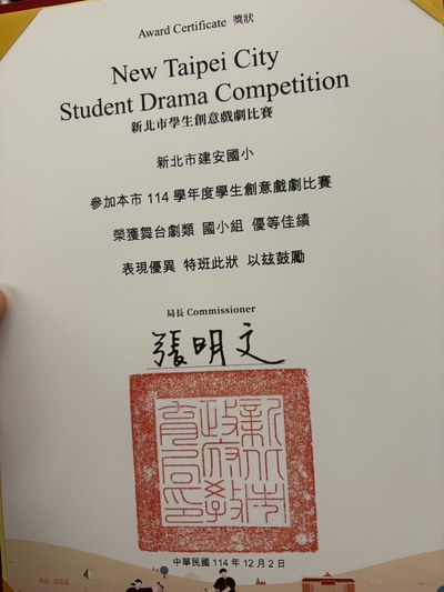 恭喜！！本校榮獲114年度新北市戲劇比賽優等圖片
